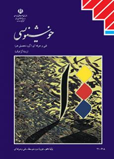 خوشنویسی گرافیک - ویتوریا - کنکور هنر