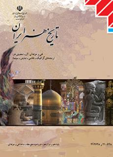 تاریخ هنر ایران - ویتوریا - کنکور هنر