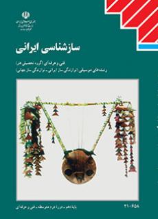 سازشناسی ایرانی - ویتوریا - کنکور هنر