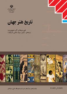 تاریخ هنر جهان - ویتوریا - کنکور هنر